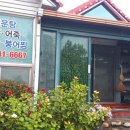 유구매운탕 네이버블로그