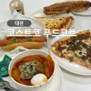 (주)코스트코코리아푸드코트 이미지
