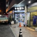 동해회집 이미지