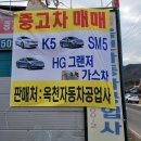 옥천자동차공업사 이미지