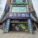 화성환경 | 화성 골프샵 혼마 비즐 드라이버 비교 시타 후기