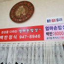 엄마손한식뷔페 이미지