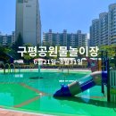 구평공원 이미지