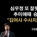 한동훈과 이재명의 독대 깜부, 심우정 마저 왜 이러지? [구주와 변호사] 이봉규TV﻿ 이미지