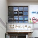 산호아파트경로당 이미지