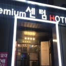 영일대 센텀모텔 이미지