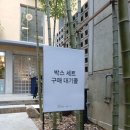 10집 'X' 발매 기념 전시회 'Diary of X' | 밴드 NELL | 서보 아트스페이스 보이드홀 | 서울 무료 전시