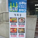 WR(부산광역시 동구)-[중앙대로308번길]-상-2 | 부산역 한식 숨은맛집 초량동 경복궁 감자탕 맛집 든든한 한 끼 추천 주차 메뉴 안내