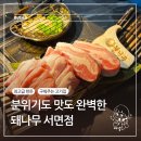 돼나무(서면본점) 네이버블로그