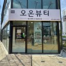 오온뷰티