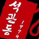 석관동떡볶이 수유점 이미지