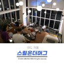 영도구-8 | 영도 카페 재즈선율이 흐르는 스릴온더머그