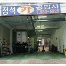 정석카공업사 이미지