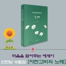 세월을 담아낸 목소리, 한판암 수필집 &#39;자린고비의 노래&#39; 이미지