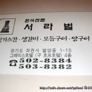 서라벌식당 이미지