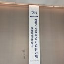 봉용축사 | 숙명여대 창학 120주년 기념 전야제 참석 후기