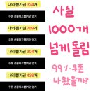 뽑기요 | 에이블리 99% 쿠폰 1000개 넘게 돌린 후기 (+에이블리 쿠폰 뽑기 꿀팁)