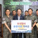 괴산군 통합방위협의회, 추석맞이 유관기관 격려금 전달 이미지