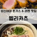 메종드엘리