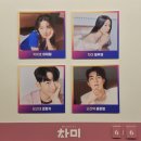 차차미 | 뮤지컬 차미 자첫 후기 + 이재림 배우님 퇴길