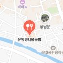 전주콩나물 국밥 앞 이미지