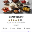 골라먹는 팔도밥상