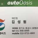 오토오아시스 태안점 네이버블로그