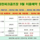 중랑천파크골프장 9월 이용접수 안내입니다 이미지