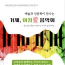 거제, 아침애 음악회 이미지