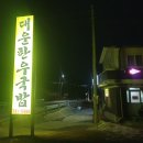 대운한우국밥 | 오크밸리 근처 맛집 대운한우국밥 아침식사 가능