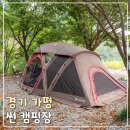 가평 썬 캠핑장 | 경기도 가평 썬 캠핑장 추석캠핑 B사이트 B6번 자리