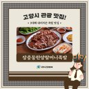 장충동한양할머니족발 이미지