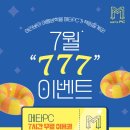 777PC방 네이버블로그