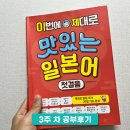 지정초등학교 | 맛있는 일본어 첫걸음 /전체 공부 후기 및 일본어인강을 통해 변화된 학습 후기