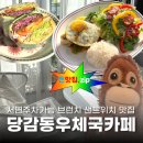 부산우체국 | 부산이색카페 당감동 브런치맛집 당감우체국카페 화장실 주차
