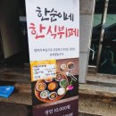 한순이네 한식뷔페