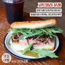 고트델리 문래(GOATT DELI 문래) | 문래 맛집 내돈내산, 문래동 놀거리 / 고트델리 문래 / 머쉬룸 고르곤졸라 샌드위치
