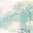 그날의우리