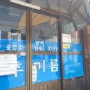 충주떡방앗간 이미지