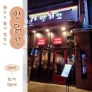 맛닭꼬신용산역점