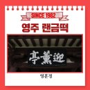 영주영훈정 이미지