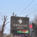 찜질하는고기마을 | [강화도 데이트] 찜질도 하고 바베큐도 즐기는 강화참숯마을 후기