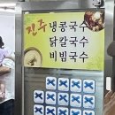 활빈당 | 여의도 콩국수 맛집 '진주집' — 여의도백화점 지하 웨이팅 성지 냉콩국수 후기