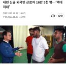 [곽상신의 통계로 읽는 노동] 내국인 ‘추월하는’ 외국인 노동자의 제조업 신규 일자리. 그쪽 ㅈ ㅈ ㅈ들 나라 망한다고 안하시나? 이미지