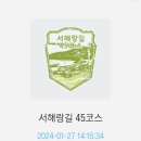 불공경로당 | 서해랑길 부안 45코스- 곰소항회타운에서 왕포선착장경유 도청리모항까지