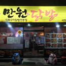 만원애닭발 - 의정부시 | [미남역 술집] 만원애닭발 가성비 좋은 안주 맛집