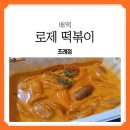 배떡조례 이미지