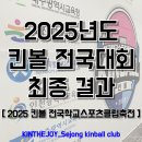 충렬여자중학교 | 학교스포츠클럽축전]강원도의 한기를 뒤덮은 킨볼의 뜨거운 열정! 킨볼 전국 대회 최종 결과 및 대회 후기!