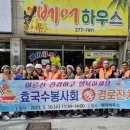 효국수봉사회