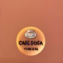 오포읍 양벌리 242-14 | 양벌리 신상 대형카페 / 카페엔소파 DIY라떼 후기